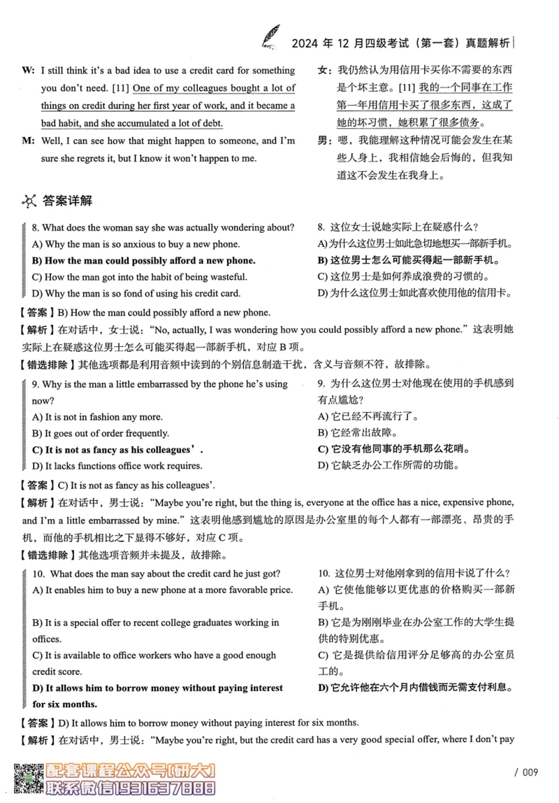 26英语四级--2024年12月四级考试真题（3套）--高徒_2026年6月其他机构_05.2026四级英语26年06月_02.2026四级英语高途老师_00.书籍扫描