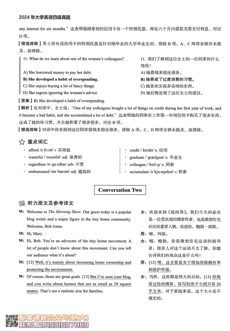 26英语四级--2024年12月四级考试真题（3套）--高徒_2026年6月其他机构_05.2026四级英语26年06月_02.2026四级英语高途老师_00.书籍扫描