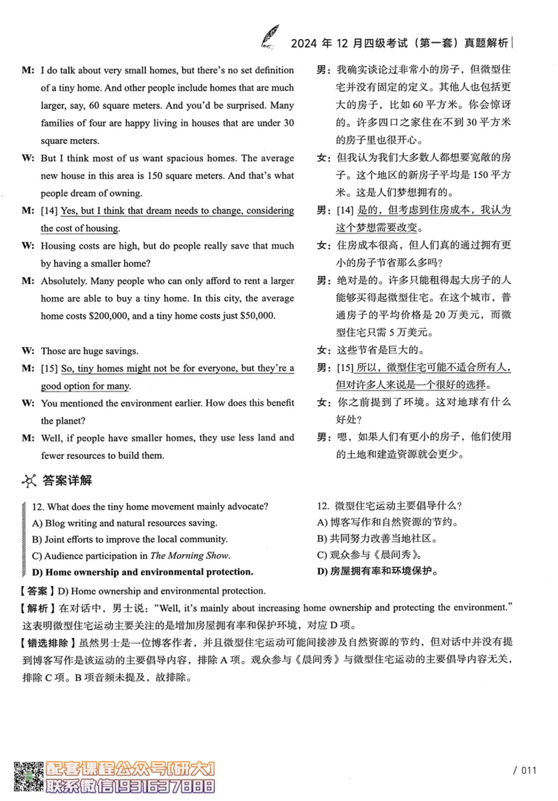 26英语四级--2024年12月四级考试真题（3套）--高徒_2026年6月其他机构_05.2026四级英语26年06月_02.2026四级英语高途老师_00.书籍扫描