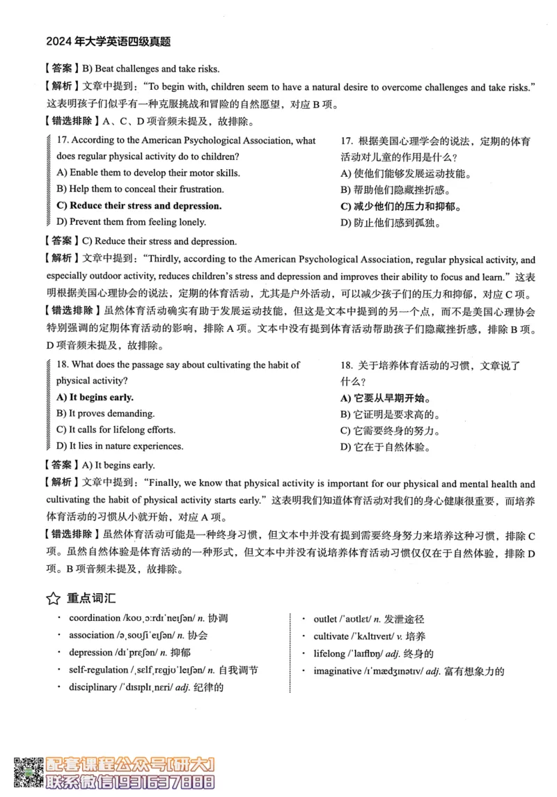 26英语四级--2024年12月四级考试真题（3套）--高徒_2026年6月其他机构_05.2026四级英语26年06月_02.2026四级英语高途老师_00.书籍扫描