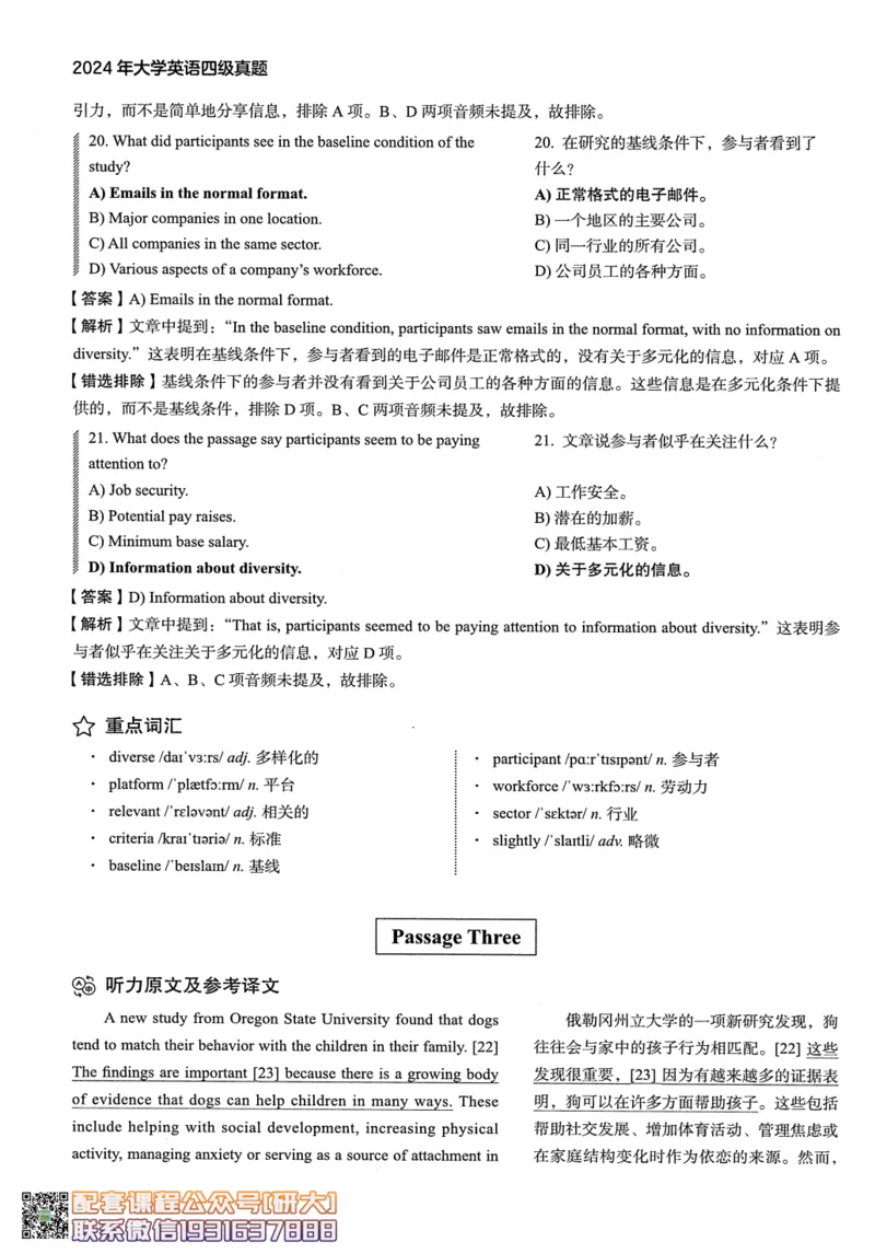 26英语四级--2024年12月四级考试真题（3套）--高徒_2026年6月其他机构_05.2026四级英语26年06月_02.2026四级英语高途老师_00.书籍扫描