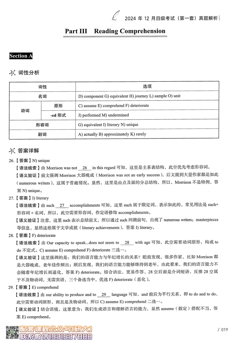 26英语四级--2024年12月四级考试真题（3套）--高徒_2026年6月其他机构_05.2026四级英语26年06月_02.2026四级英语高途老师_00.书籍扫描