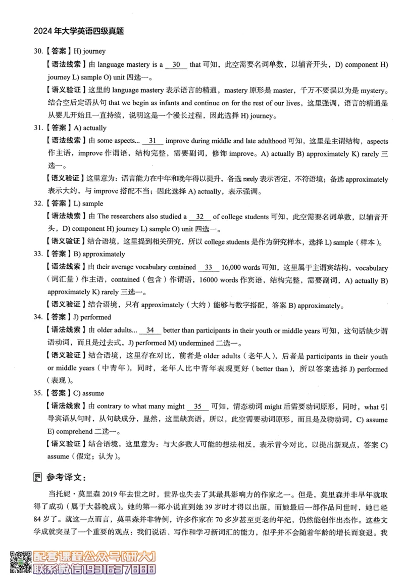 26英语四级--2024年12月四级考试真题（3套）--高徒_2026年6月其他机构_05.2026四级英语26年06月_02.2026四级英语高途老师_00.书籍扫描