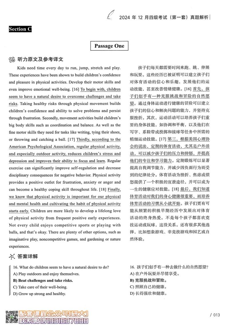 26英语四级--2024年12月四级考试真题（3套）--高徒_2026年6月其他机构_05.2026四级英语26年06月_02.2026四级英语高途老师_00.书籍扫描