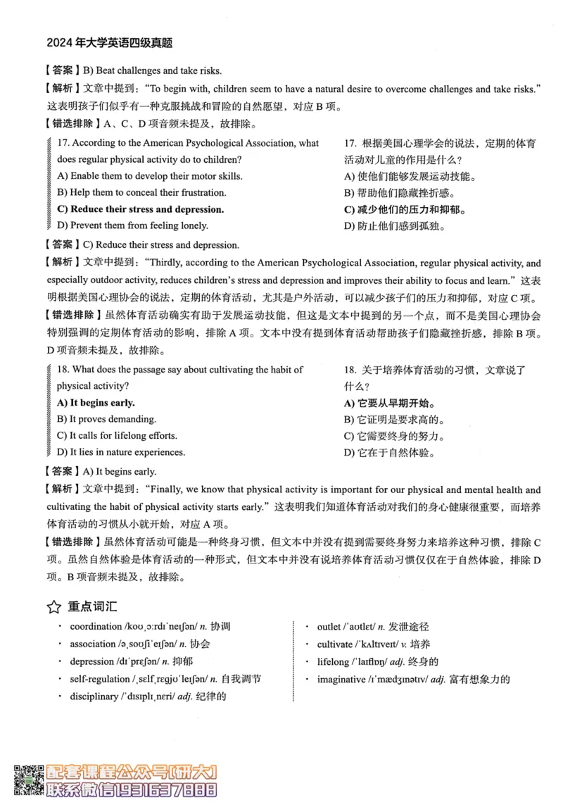 26英语四级--2024年12月四级考试真题（3套）--高徒_2026年6月其他机构_05.2026四级英语26年06月_02.2026四级英语高途老师_00.书籍扫描