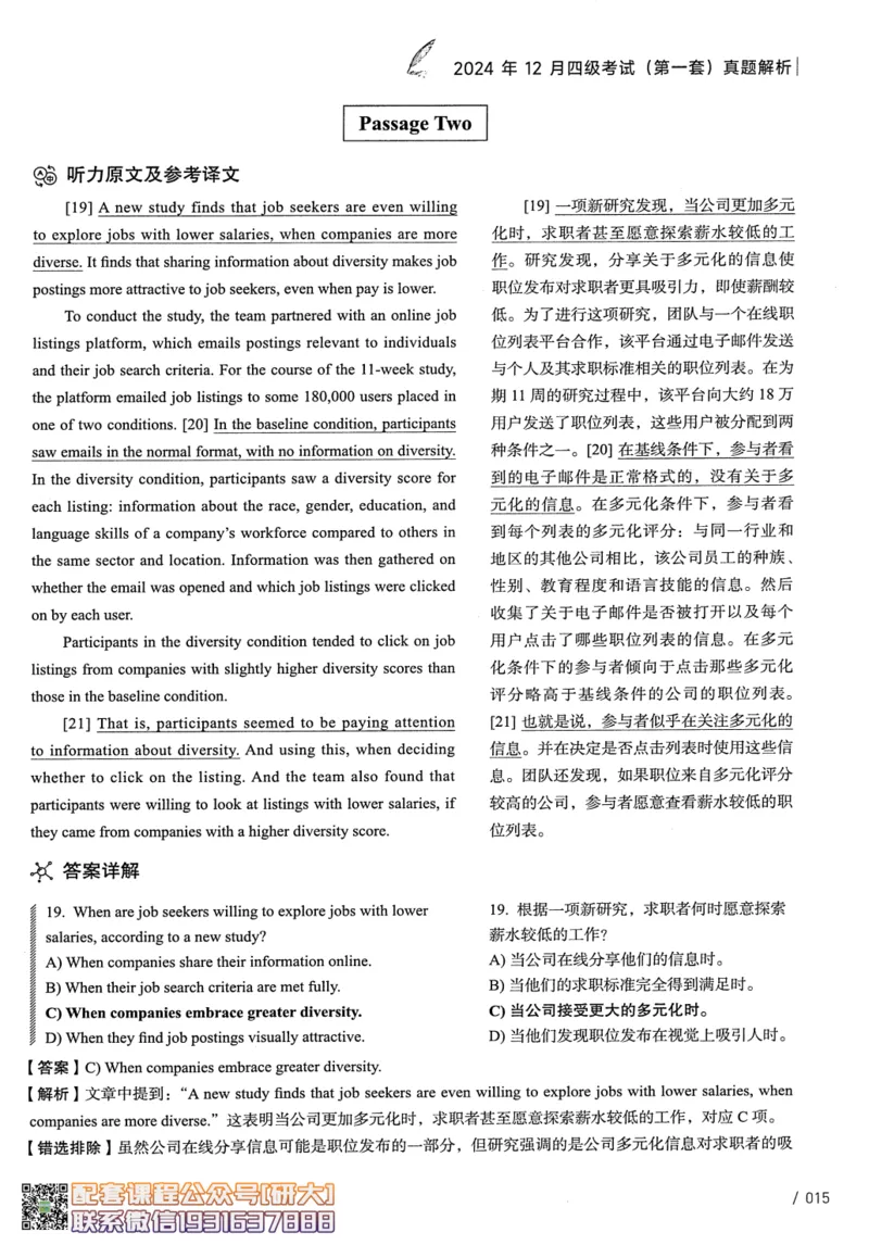 26英语四级--2024年12月四级考试真题（3套）--高徒_2026年6月其他机构_05.2026四级英语26年06月_02.2026四级英语高途老师_00.书籍扫描