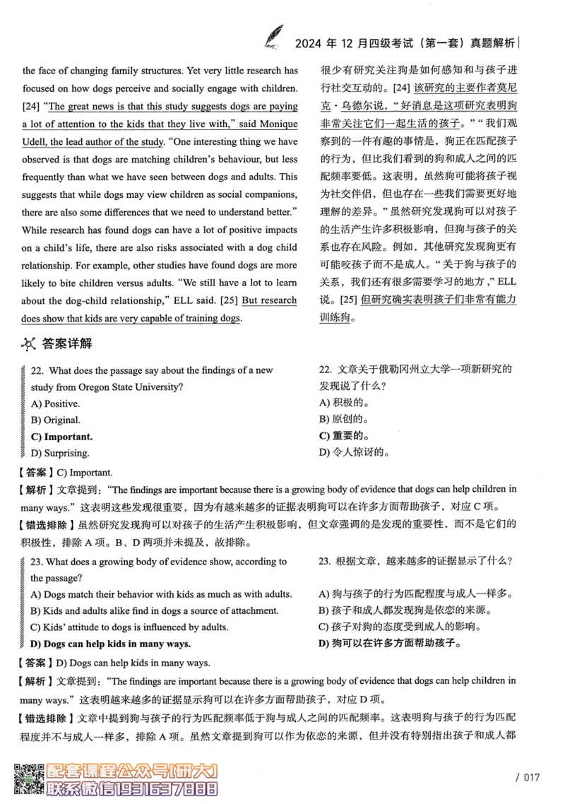 26英语四级--2024年12月四级考试真题（3套）--高徒_2026年6月其他机构_05.2026四级英语26年06月_02.2026四级英语高途老师_00.书籍扫描