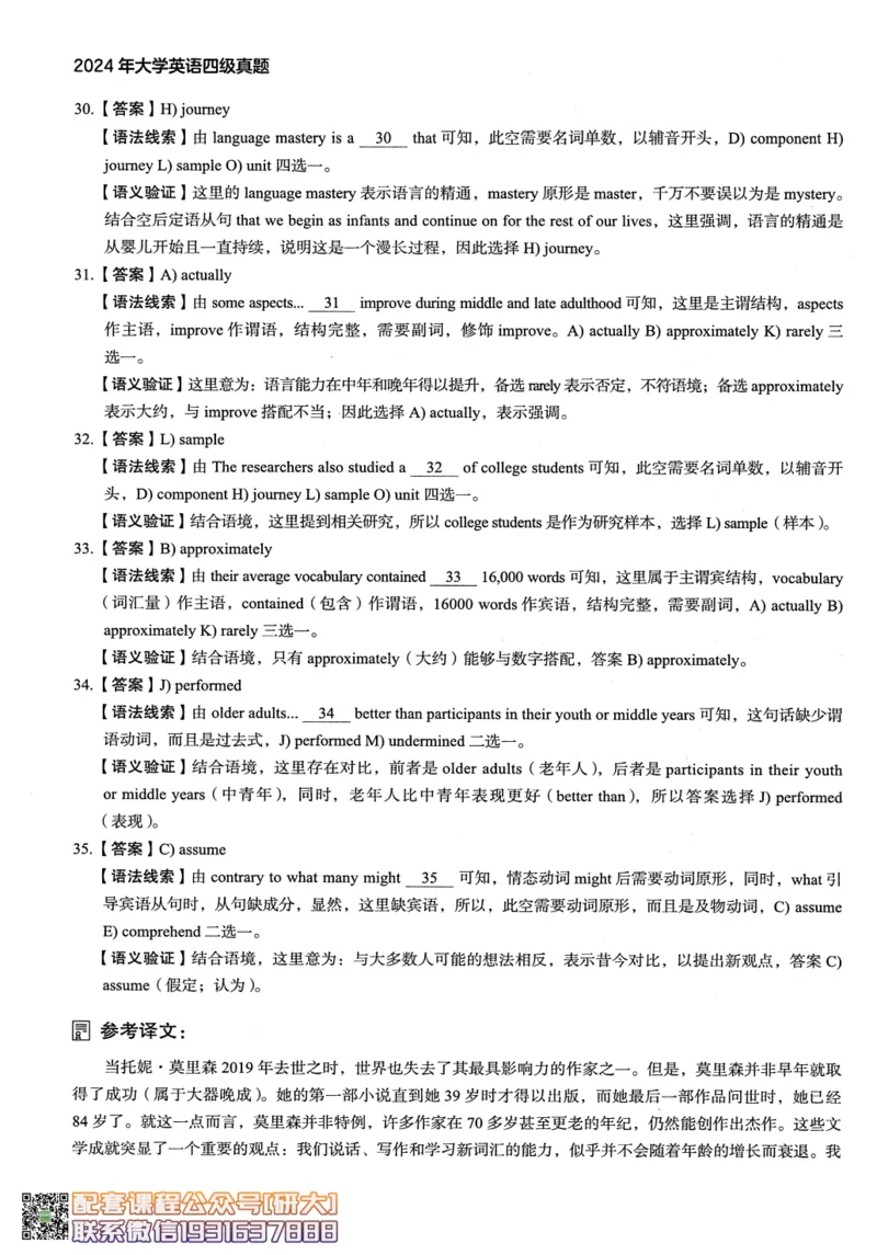 26英语四级--2024年12月四级考试真题（3套）--高徒_2026年6月其他机构_05.2026四级英语26年06月_02.2026四级英语高途老师_00.书籍扫描