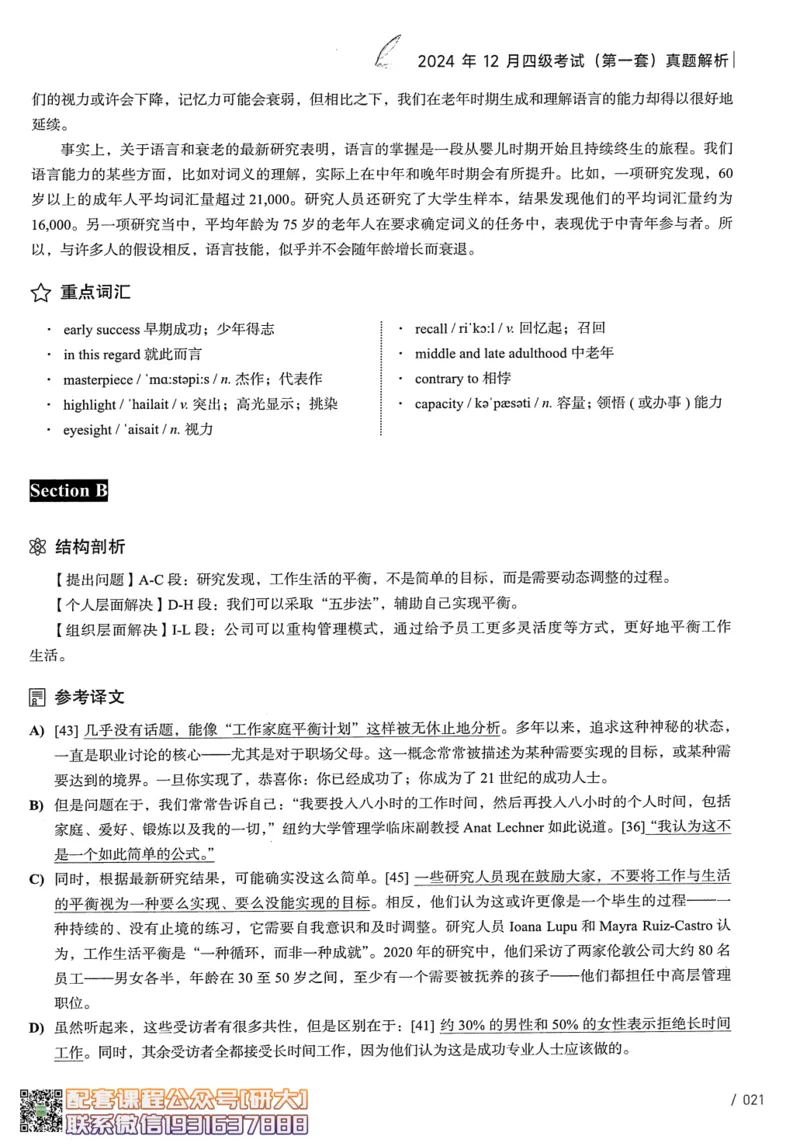 26英语四级--2024年12月四级考试真题（3套）--高徒_2026年6月其他机构_05.2026四级英语26年06月_02.2026四级英语高途老师_00.书籍扫描