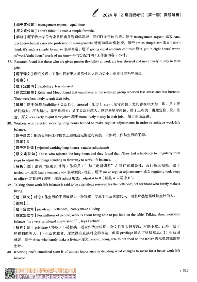 26英语四级--2024年12月四级考试真题（3套）--高徒_2026年6月其他机构_05.2026四级英语26年06月_02.2026四级英语高途老师_00.书籍扫描