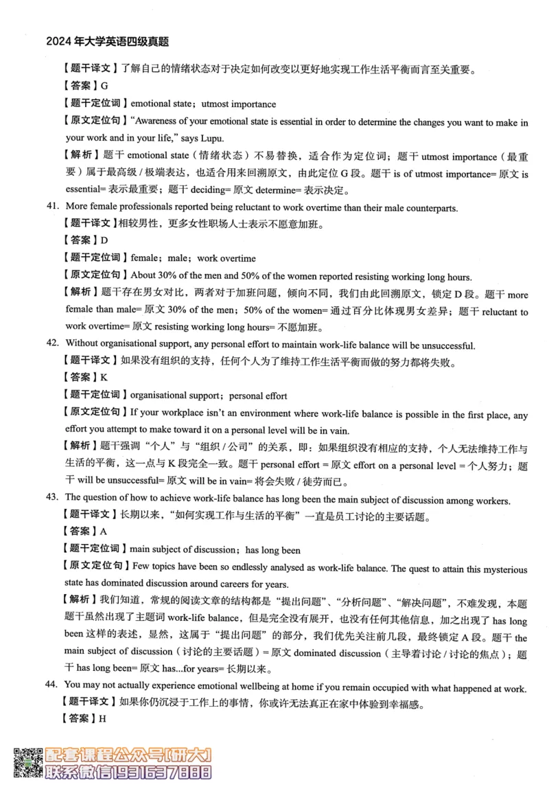 26英语四级--2024年12月四级考试真题（3套）--高徒_2026年6月其他机构_05.2026四级英语26年06月_02.2026四级英语高途老师_00.书籍扫描