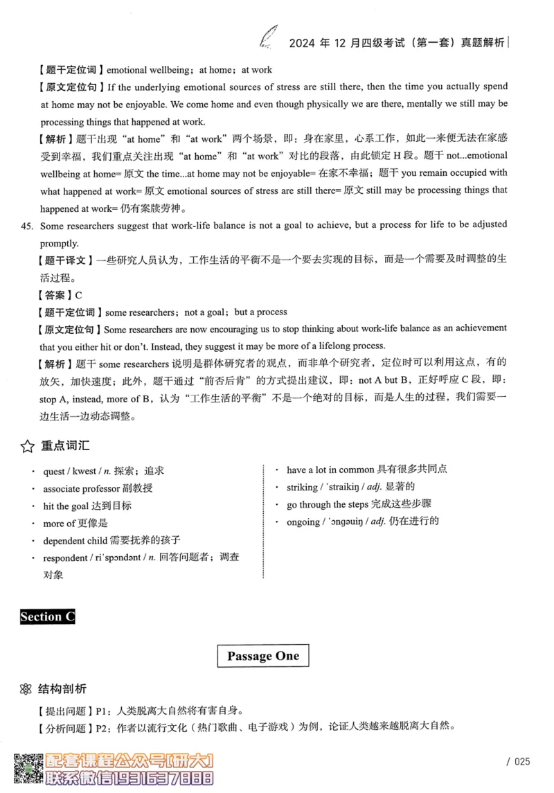 26英语四级--2024年12月四级考试真题（3套）--高徒_2026年6月其他机构_05.2026四级英语26年06月_02.2026四级英语高途老师_00.书籍扫描