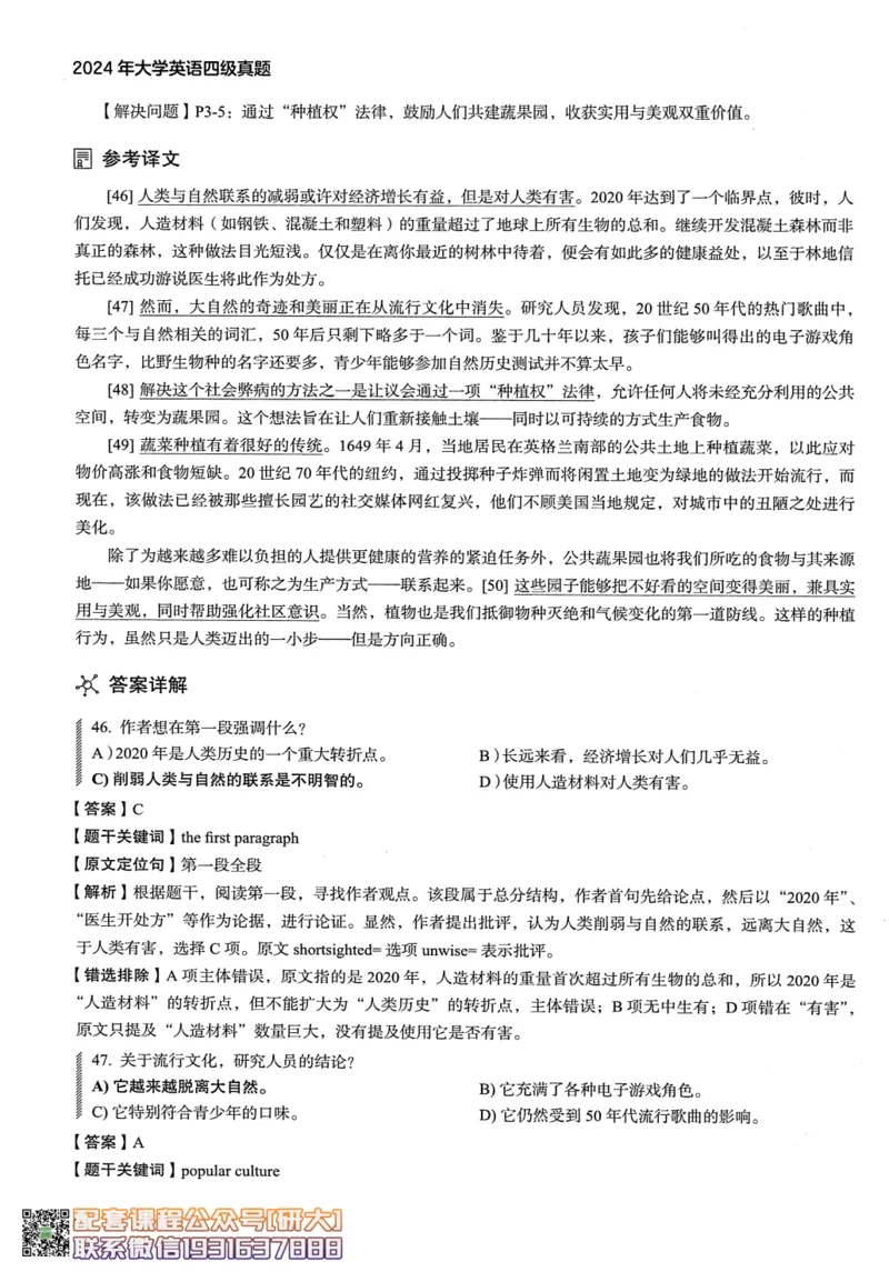 26英语四级--2024年12月四级考试真题（3套）--高徒_2026年6月其他机构_05.2026四级英语26年06月_02.2026四级英语高途老师_00.书籍扫描