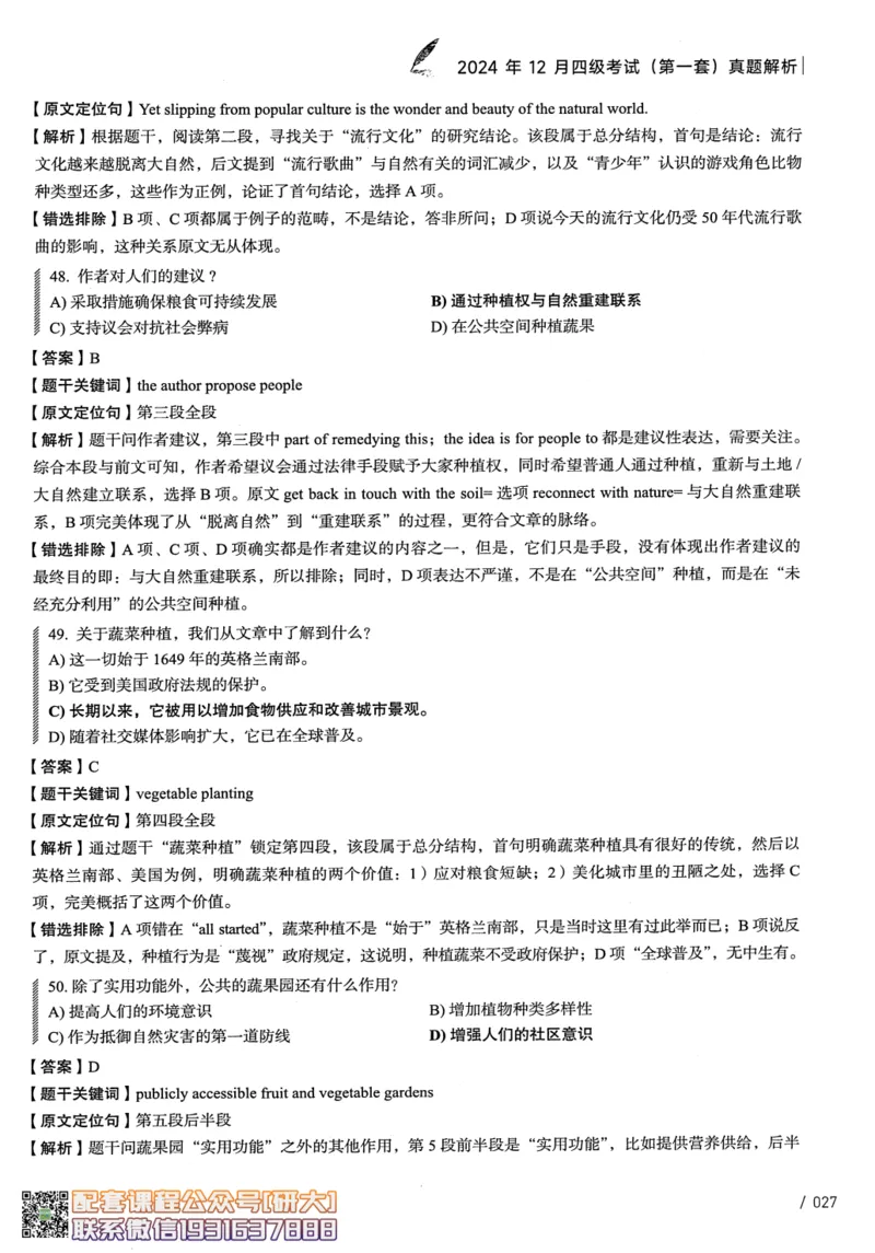 26英语四级--2024年12月四级考试真题（3套）--高徒_2026年6月其他机构_05.2026四级英语26年06月_02.2026四级英语高途老师_00.书籍扫描