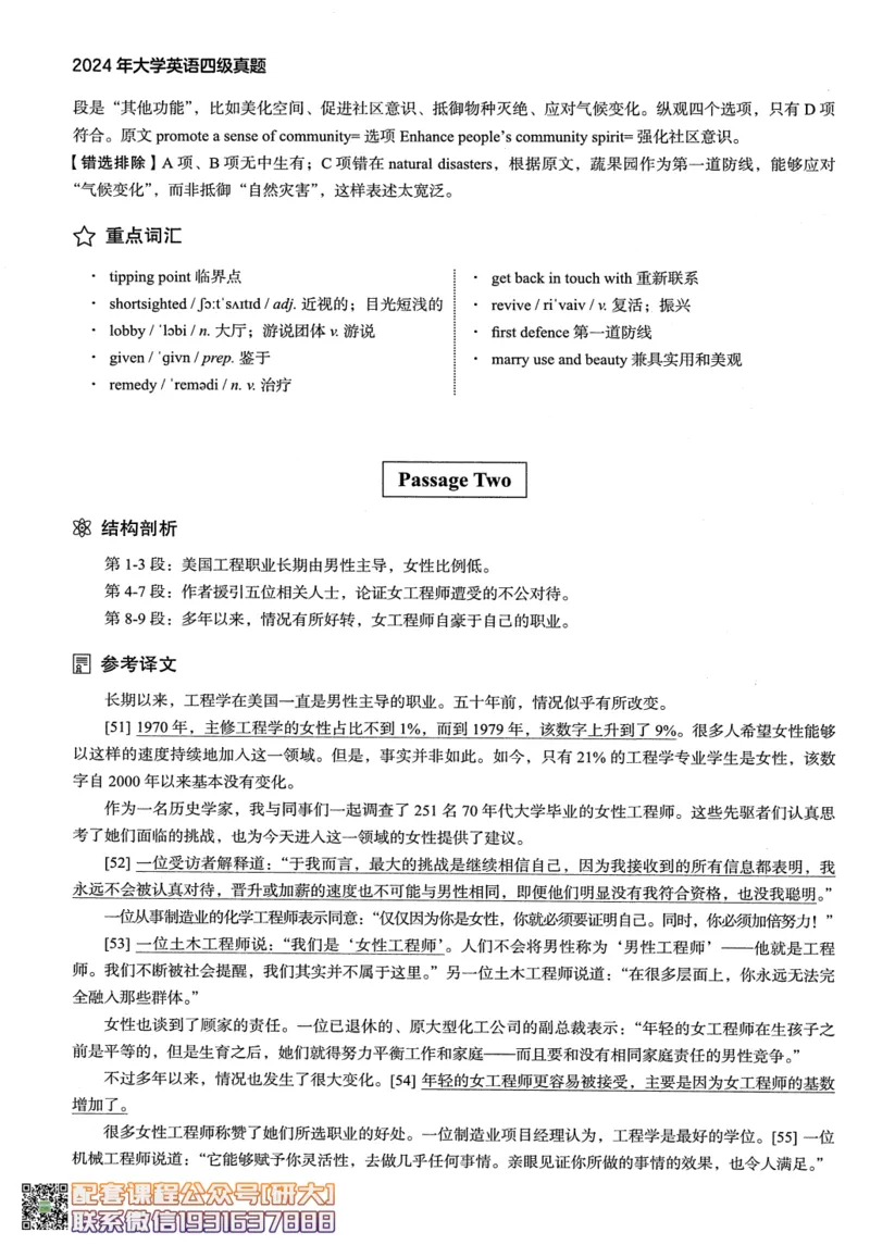 26英语四级--2024年12月四级考试真题（3套）--高徒_2026年6月其他机构_05.2026四级英语26年06月_02.2026四级英语高途老师_00.书籍扫描