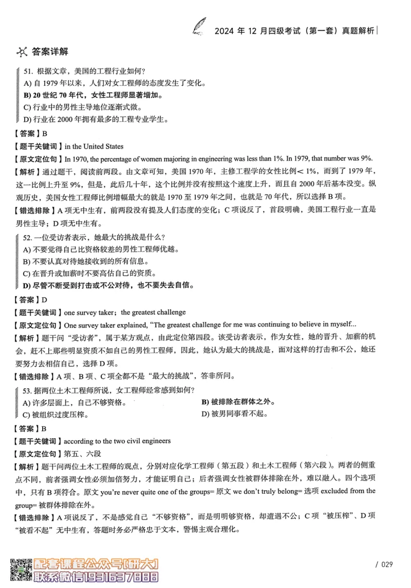 26英语四级--2024年12月四级考试真题（3套）--高徒_2026年6月其他机构_05.2026四级英语26年06月_02.2026四级英语高途老师_00.书籍扫描