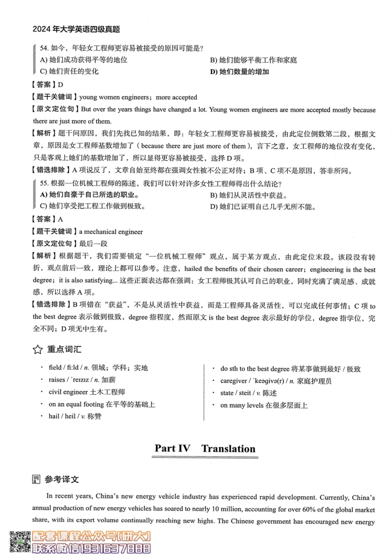 26英语四级--2024年12月四级考试真题（3套）--高徒_2026年6月其他机构_05.2026四级英语26年06月_02.2026四级英语高途老师_00.书籍扫描
