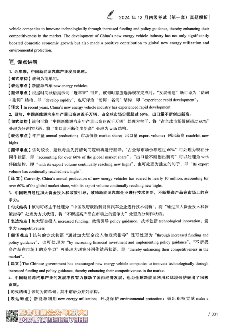 26英语四级--2024年12月四级考试真题（3套）--高徒_2026年6月其他机构_05.2026四级英语26年06月_02.2026四级英语高途老师_00.书籍扫描