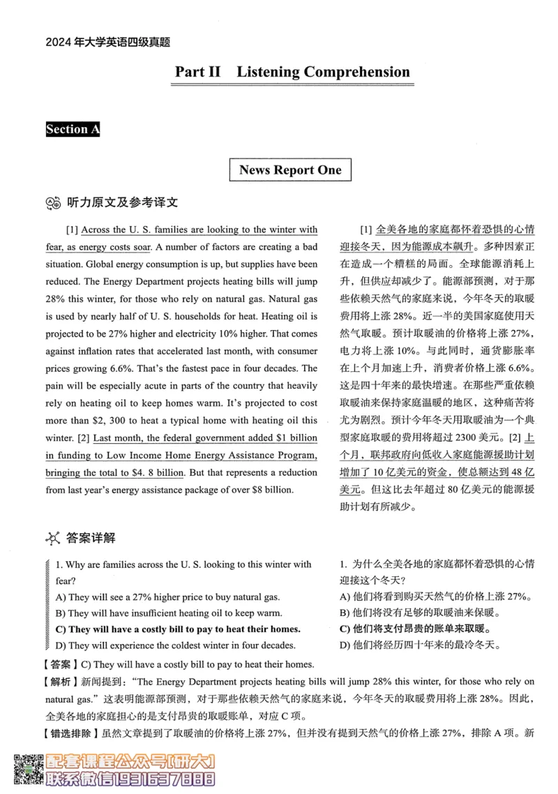 26英语四级--2024年12月四级考试真题（3套）--高徒_2026年6月其他机构_05.2026四级英语26年06月_02.2026四级英语高途老师_00.书籍扫描