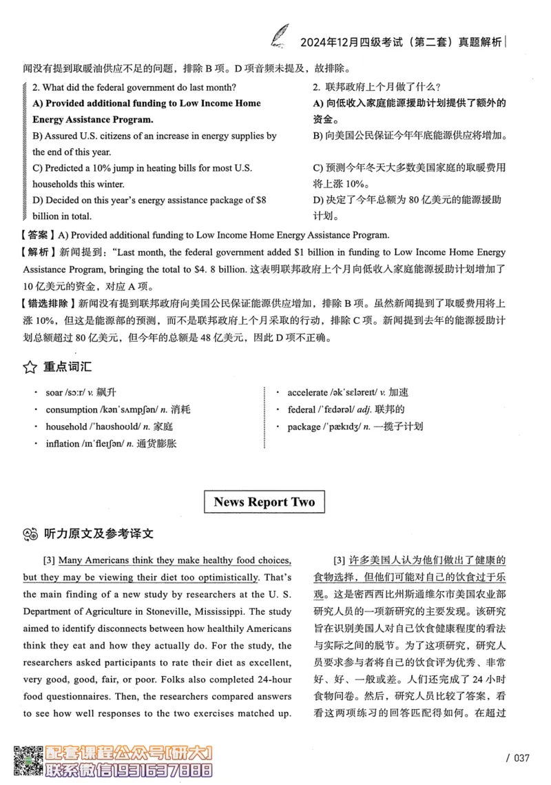 26英语四级--2024年12月四级考试真题（3套）--高徒_2026年6月其他机构_05.2026四级英语26年06月_02.2026四级英语高途老师_00.书籍扫描