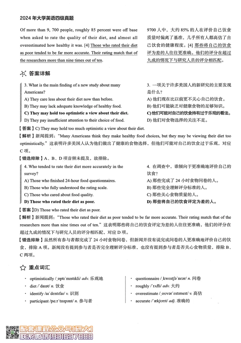 26英语四级--2024年12月四级考试真题（3套）--高徒_2026年6月其他机构_05.2026四级英语26年06月_02.2026四级英语高途老师_00.书籍扫描