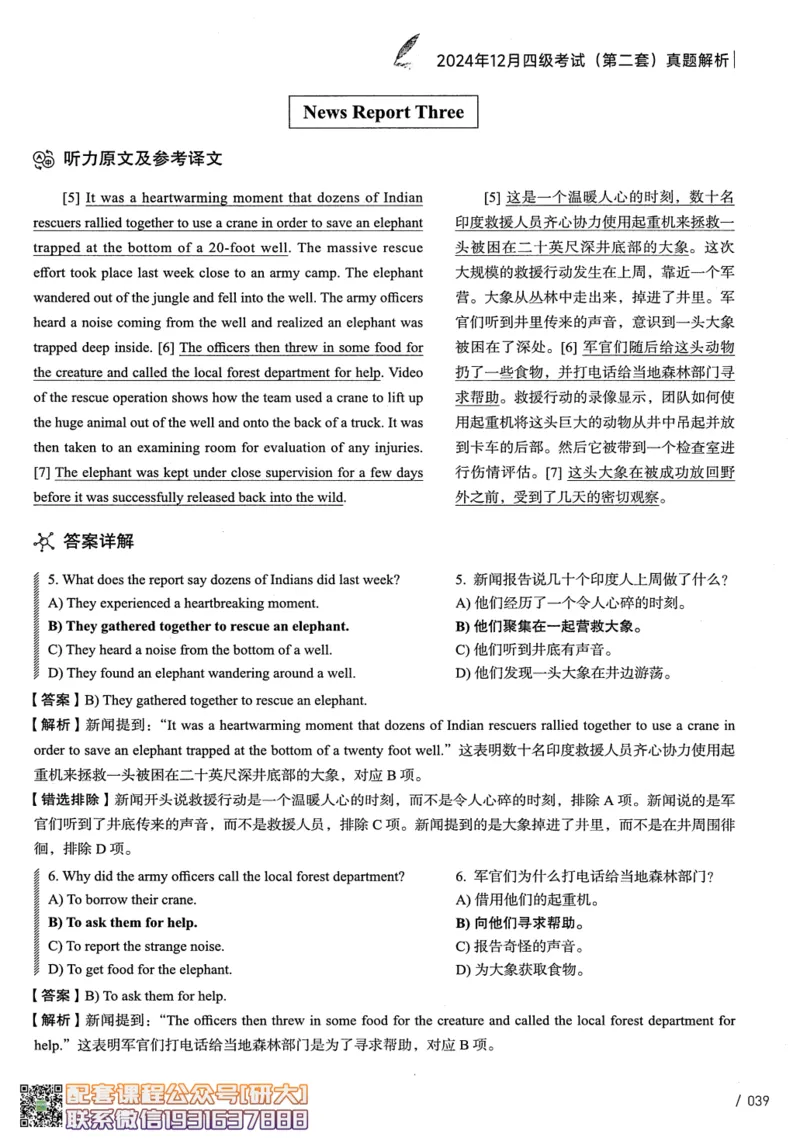 26英语四级--2024年12月四级考试真题（3套）--高徒_2026年6月其他机构_05.2026四级英语26年06月_02.2026四级英语高途老师_00.书籍扫描