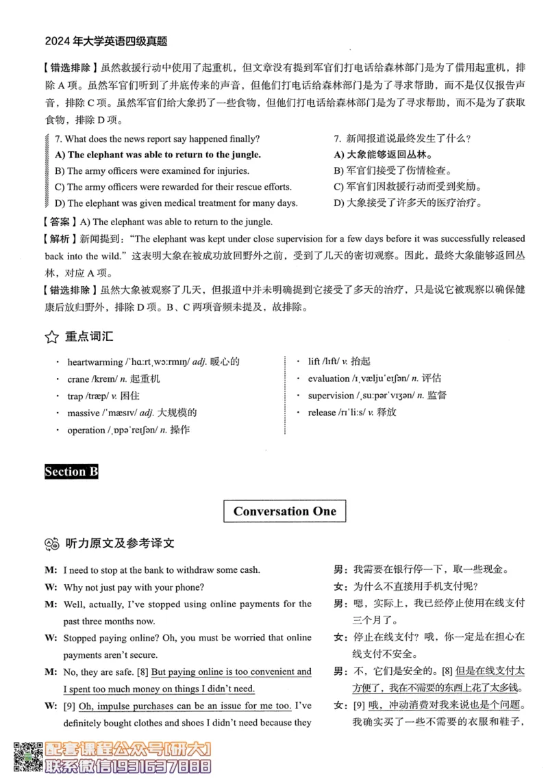 26英语四级--2024年12月四级考试真题（3套）--高徒_2026年6月其他机构_05.2026四级英语26年06月_02.2026四级英语高途老师_00.书籍扫描