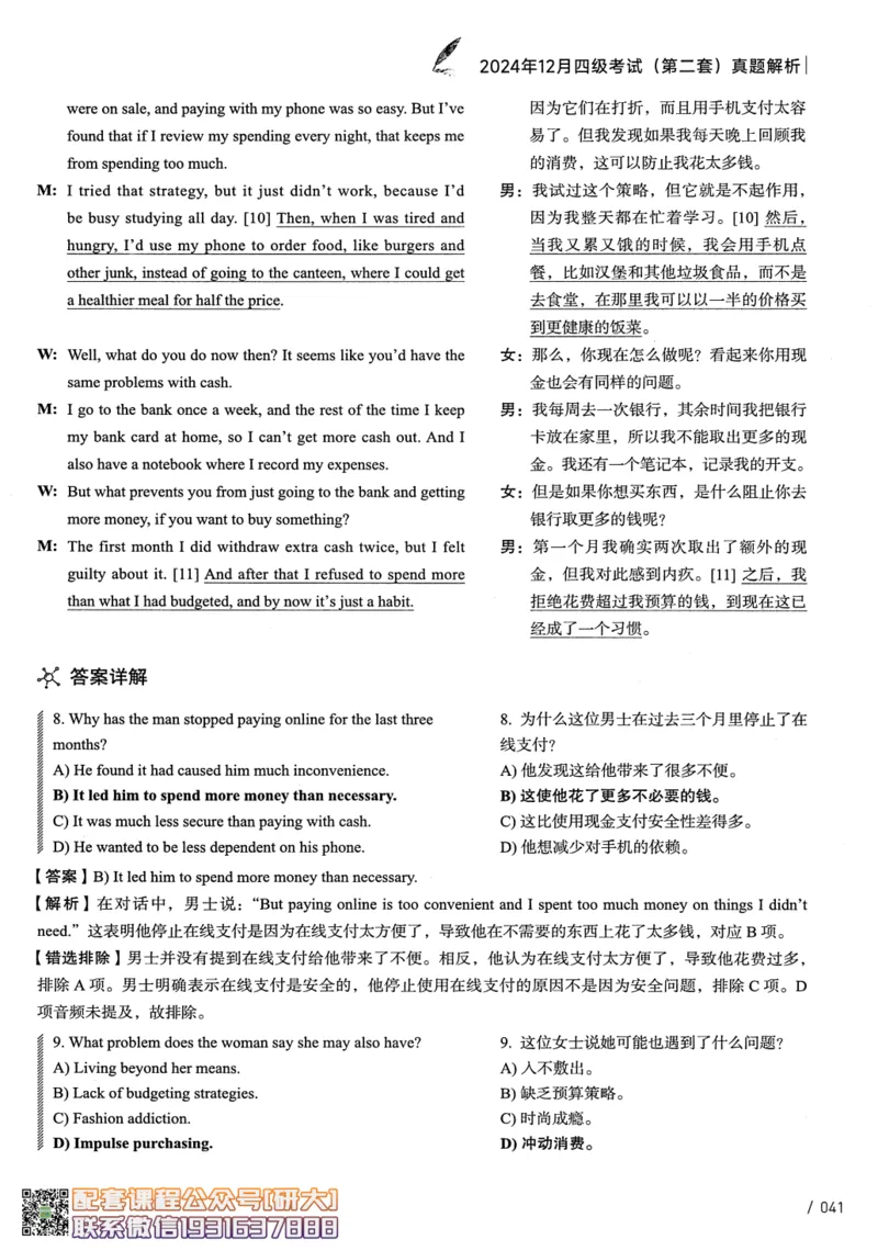 26英语四级--2024年12月四级考试真题（3套）--高徒_2026年6月其他机构_05.2026四级英语26年06月_02.2026四级英语高途老师_00.书籍扫描