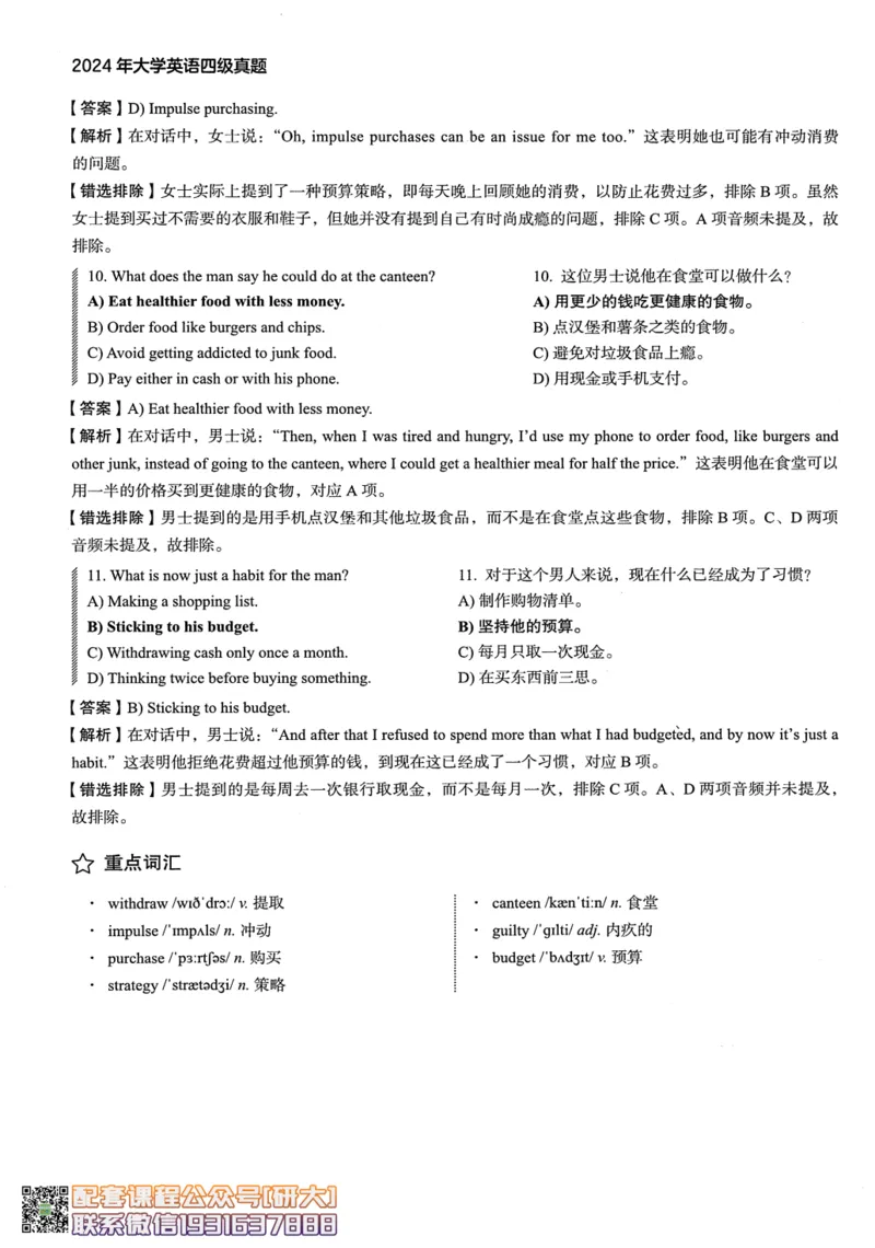 26英语四级--2024年12月四级考试真题（3套）--高徒_2026年6月其他机构_05.2026四级英语26年06月_02.2026四级英语高途老师_00.书籍扫描