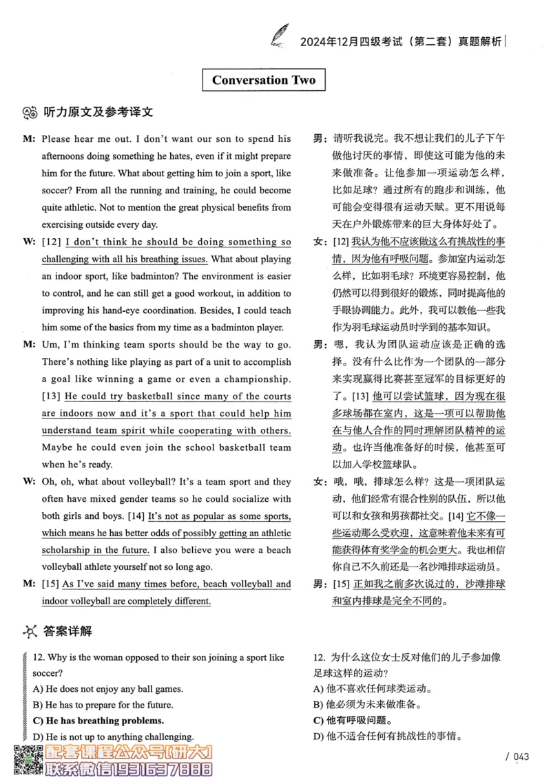 26英语四级--2024年12月四级考试真题（3套）--高徒_2026年6月其他机构_05.2026四级英语26年06月_02.2026四级英语高途老师_00.书籍扫描