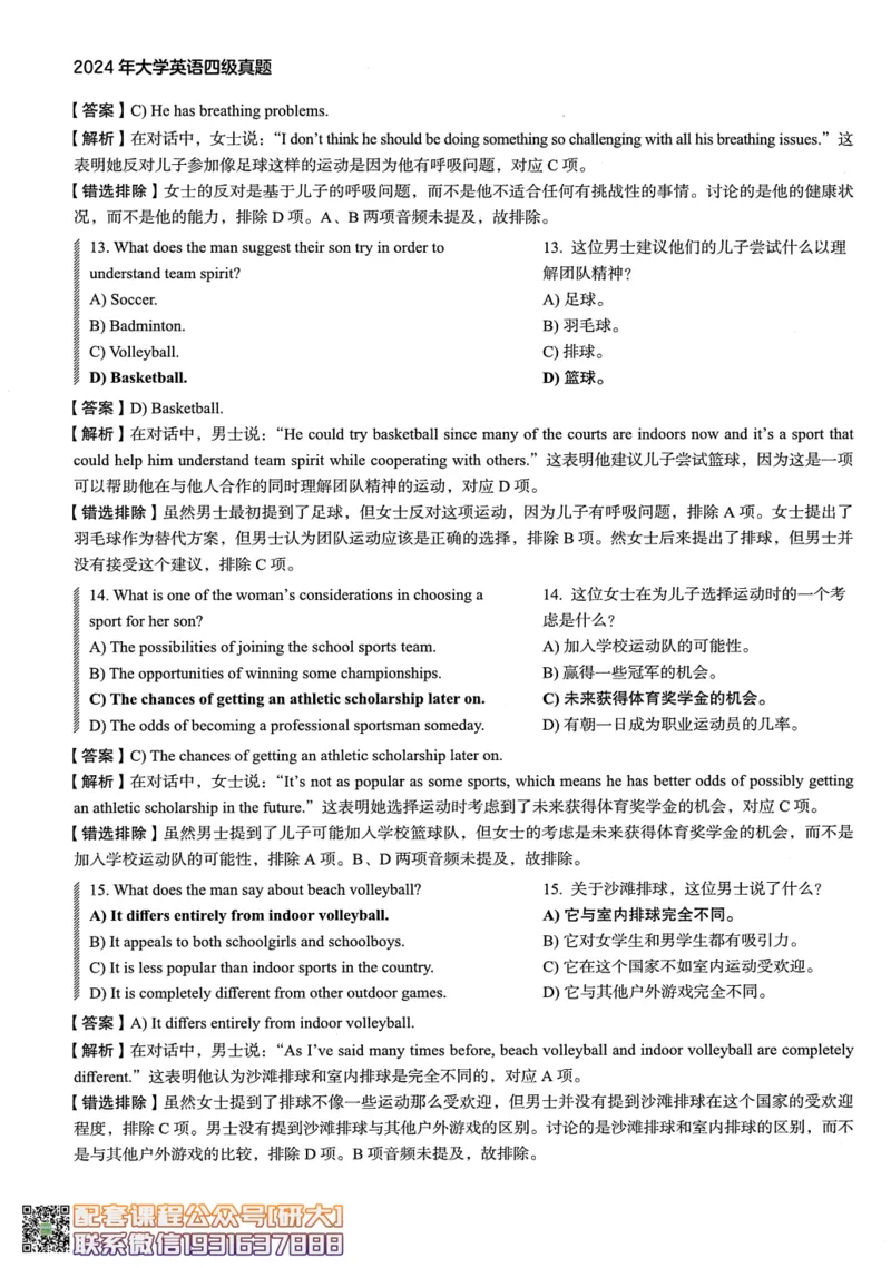26英语四级--2024年12月四级考试真题（3套）--高徒_2026年6月其他机构_05.2026四级英语26年06月_02.2026四级英语高途老师_00.书籍扫描