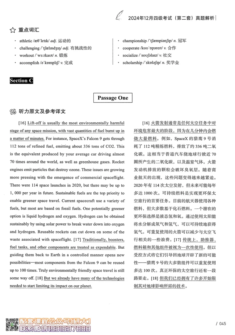 26英语四级--2024年12月四级考试真题（3套）--高徒_2026年6月其他机构_05.2026四级英语26年06月_02.2026四级英语高途老师_00.书籍扫描