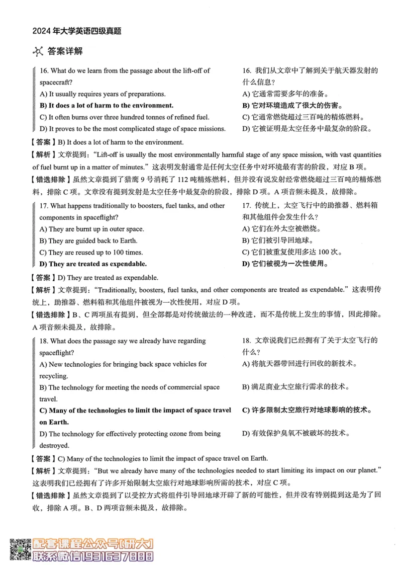 26英语四级--2024年12月四级考试真题（3套）--高徒_2026年6月其他机构_05.2026四级英语26年06月_02.2026四级英语高途老师_00.书籍扫描