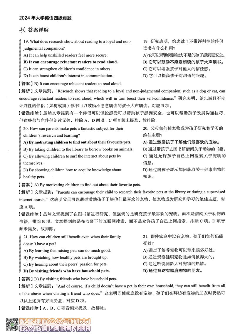 26英语四级--2024年12月四级考试真题（3套）--高徒_2026年6月其他机构_05.2026四级英语26年06月_02.2026四级英语高途老师_00.书籍扫描