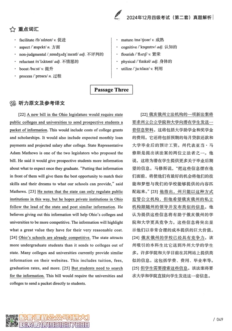 26英语四级--2024年12月四级考试真题（3套）--高徒_2026年6月其他机构_05.2026四级英语26年06月_02.2026四级英语高途老师_00.书籍扫描