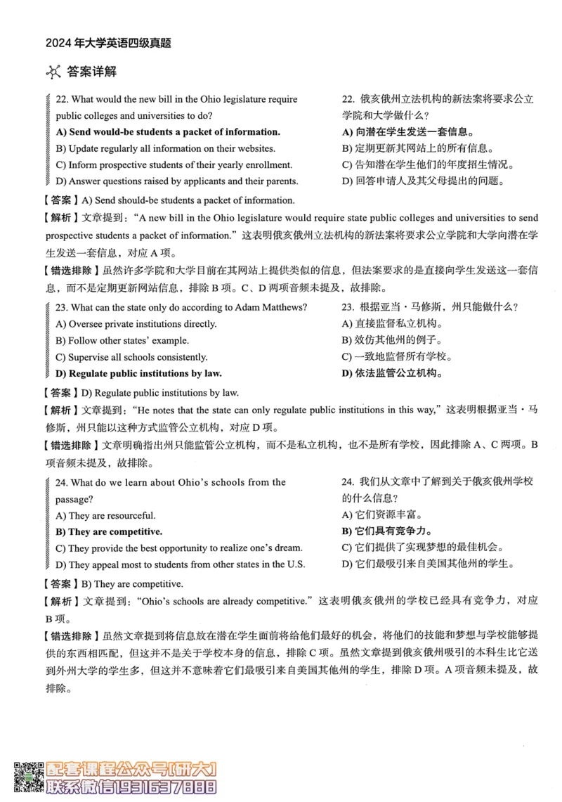 26英语四级--2024年12月四级考试真题（3套）--高徒_2026年6月其他机构_05.2026四级英语26年06月_02.2026四级英语高途老师_00.书籍扫描