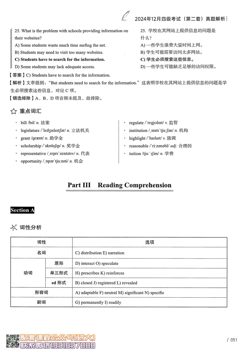 26英语四级--2024年12月四级考试真题（3套）--高徒_2026年6月其他机构_05.2026四级英语26年06月_02.2026四级英语高途老师_00.书籍扫描