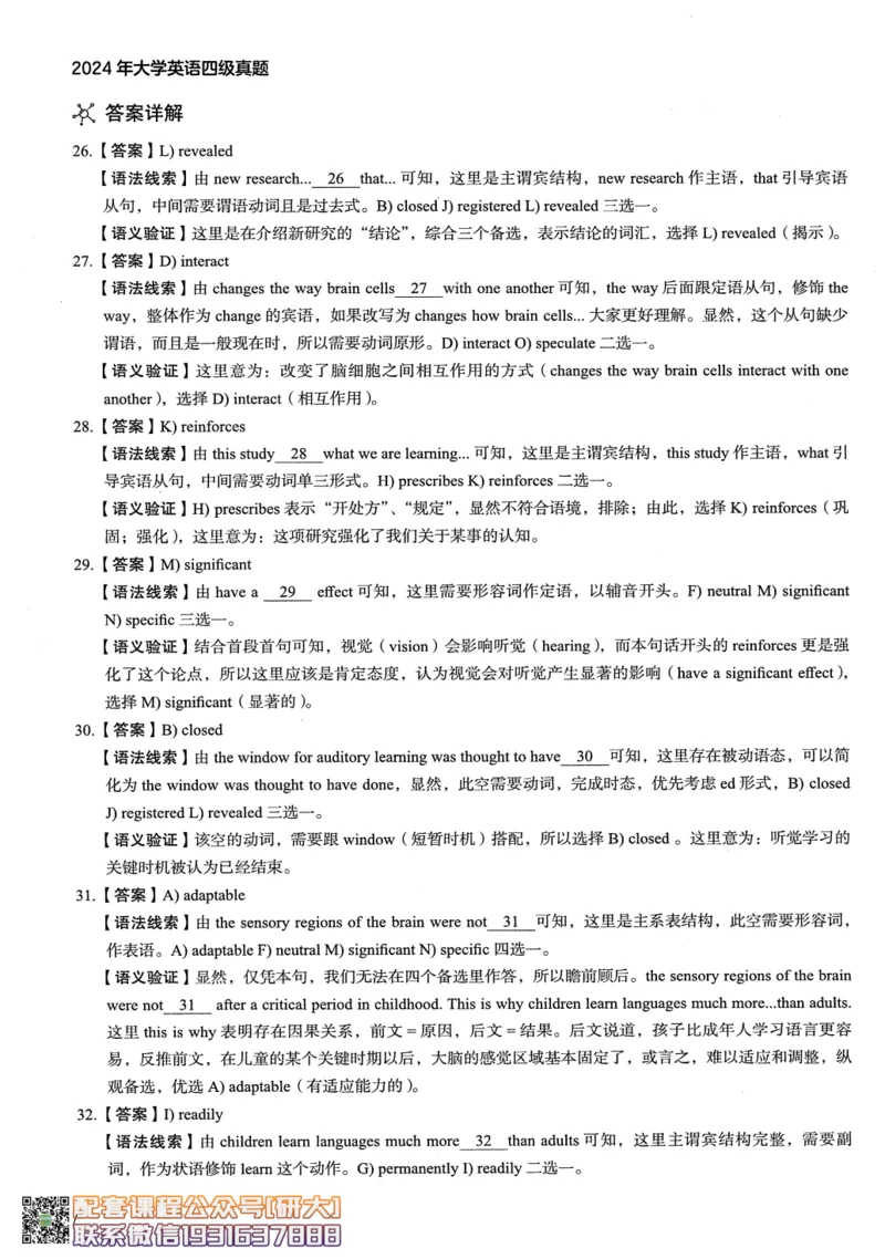 26英语四级--2024年12月四级考试真题（3套）--高徒_2026年6月其他机构_05.2026四级英语26年06月_02.2026四级英语高途老师_00.书籍扫描