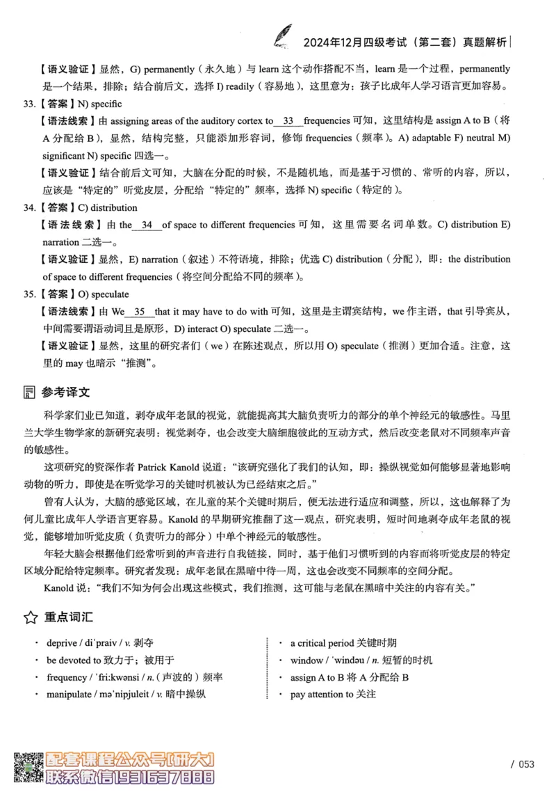 26英语四级--2024年12月四级考试真题（3套）--高徒_2026年6月其他机构_05.2026四级英语26年06月_02.2026四级英语高途老师_00.书籍扫描
