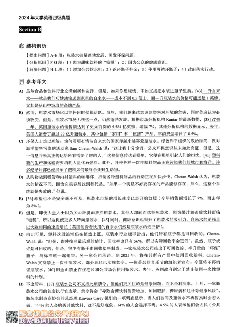 26英语四级--2024年12月四级考试真题（3套）--高徒_2026年6月其他机构_05.2026四级英语26年06月_02.2026四级英语高途老师_00.书籍扫描