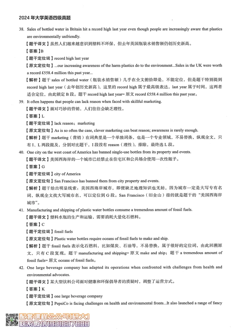 26英语四级--2024年12月四级考试真题（3套）--高徒_2026年6月其他机构_05.2026四级英语26年06月_02.2026四级英语高途老师_00.书籍扫描