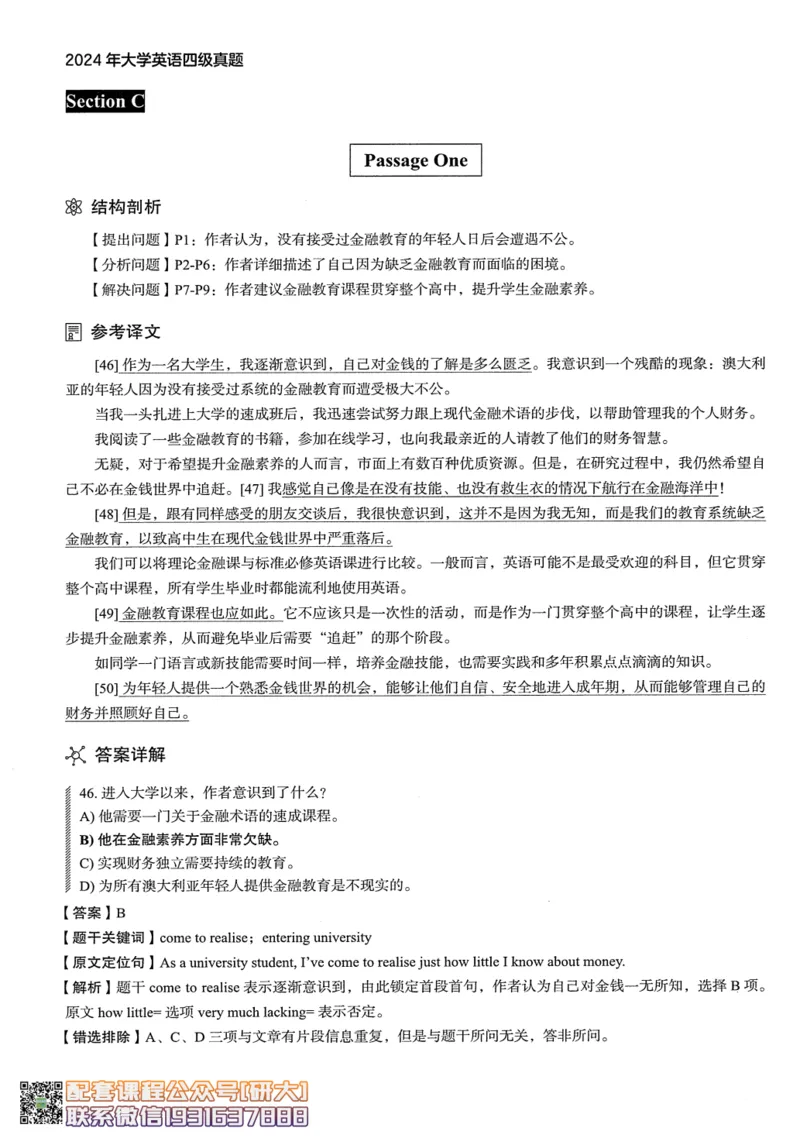 26英语四级--2024年12月四级考试真题（3套）--高徒_2026年6月其他机构_05.2026四级英语26年06月_02.2026四级英语高途老师_00.书籍扫描