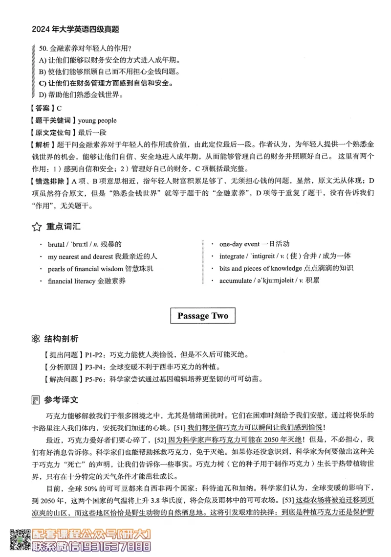 26英语四级--2024年12月四级考试真题（3套）--高徒_2026年6月其他机构_05.2026四级英语26年06月_02.2026四级英语高途老师_00.书籍扫描