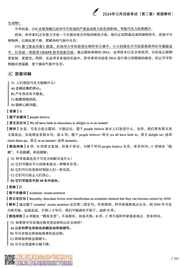 26英语四级--2024年12月四级考试真题（3套）--高徒_2026年6月其他机构_05.2026四级英语26年06月_02.2026四级英语高途老师_00.书籍扫描