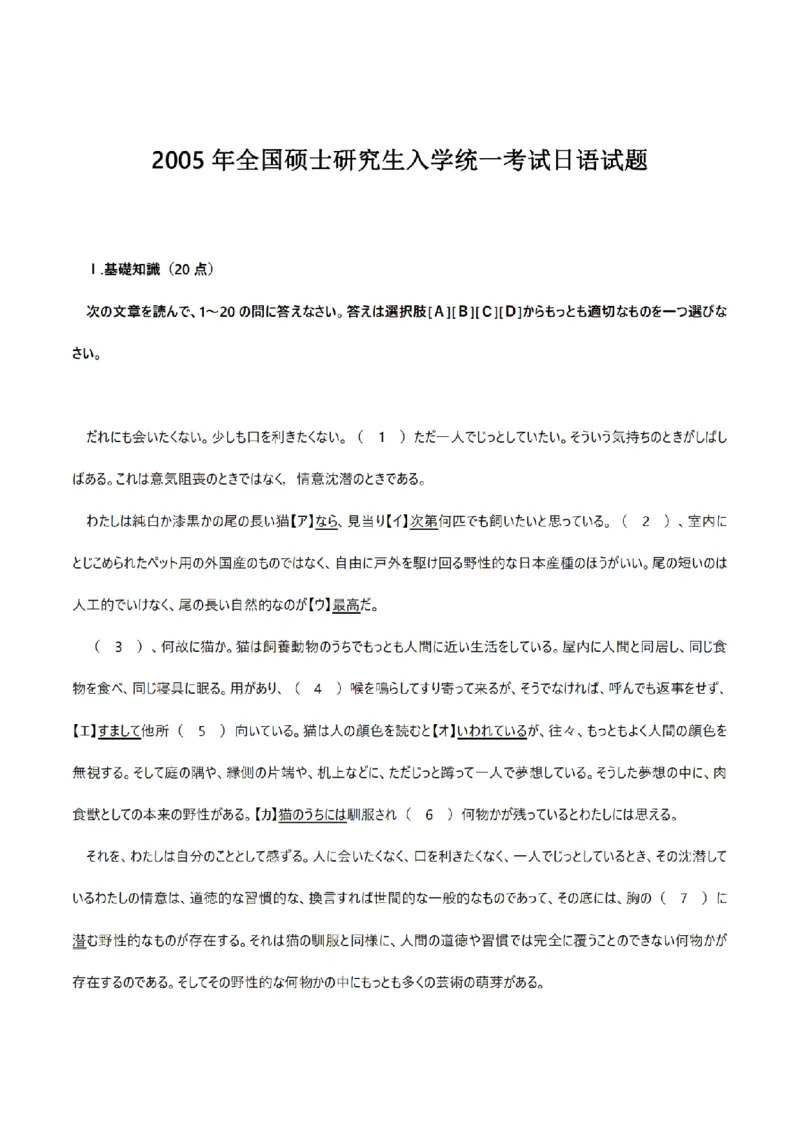 2005考研日语203真题+答案（OCR）P16_203考研（日语）历年真题资料_203日语考研真题05-25_（2005-2023）考研203日语真题+答案