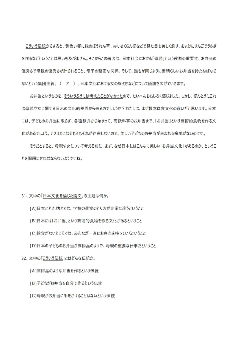 2005考研日语203真题+答案（OCR）P16_203考研（日语）历年真题资料_203日语考研真题05-25_（2005-2023）考研203日语真题+答案