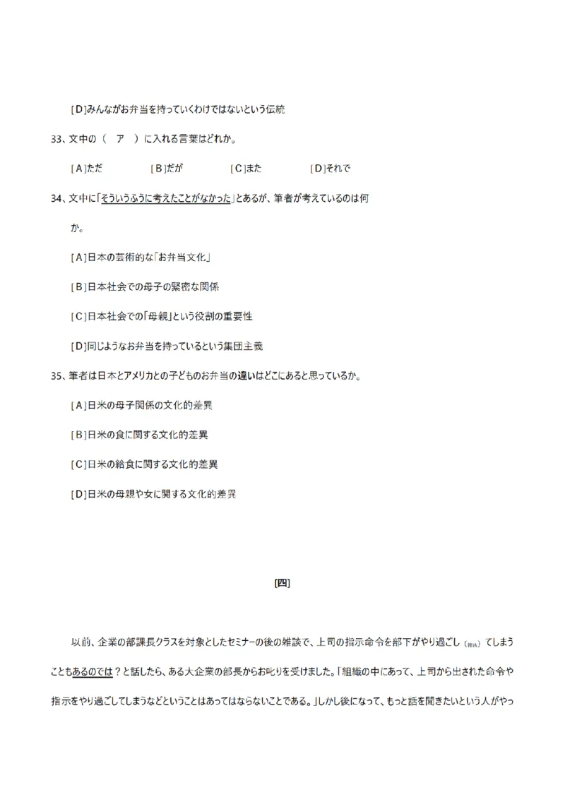 2005考研日语203真题+答案（OCR）P16_203考研（日语）历年真题资料_203日语考研真题05-25_（2005-2023）考研203日语真题+答案