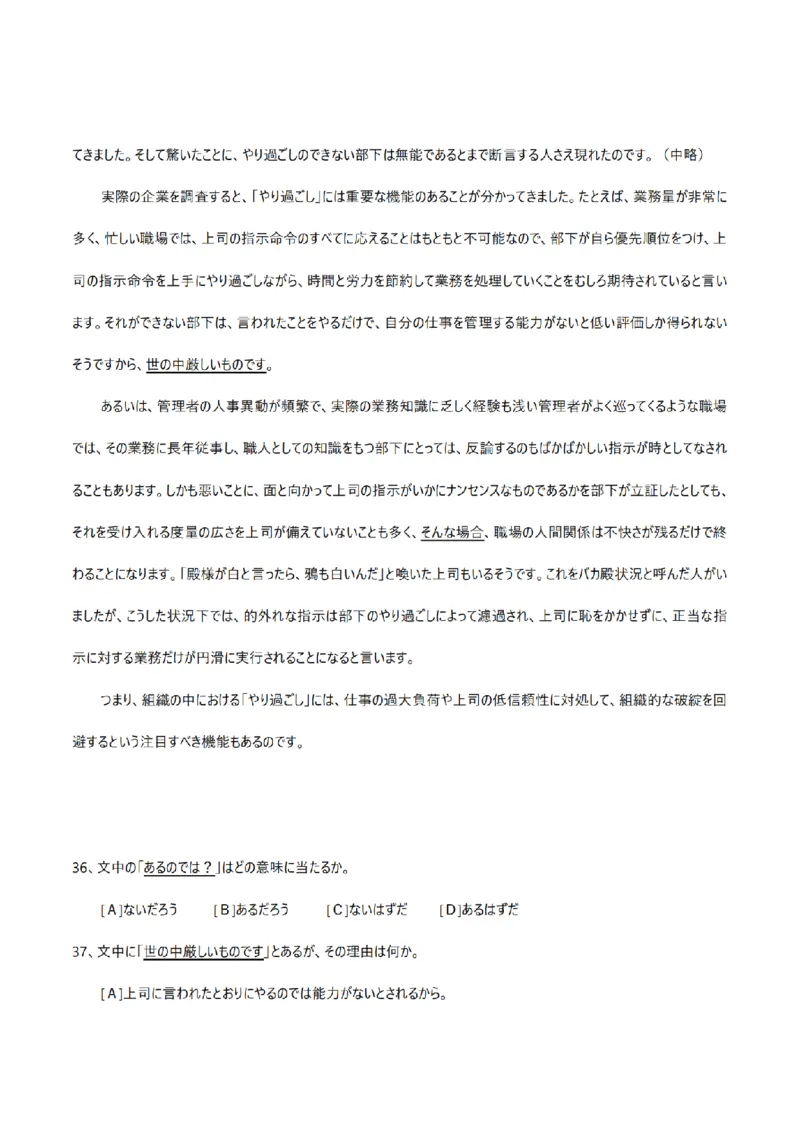 2005考研日语203真题+答案（OCR）P16_203考研（日语）历年真题资料_203日语考研真题05-25_（2005-2023）考研203日语真题+答案