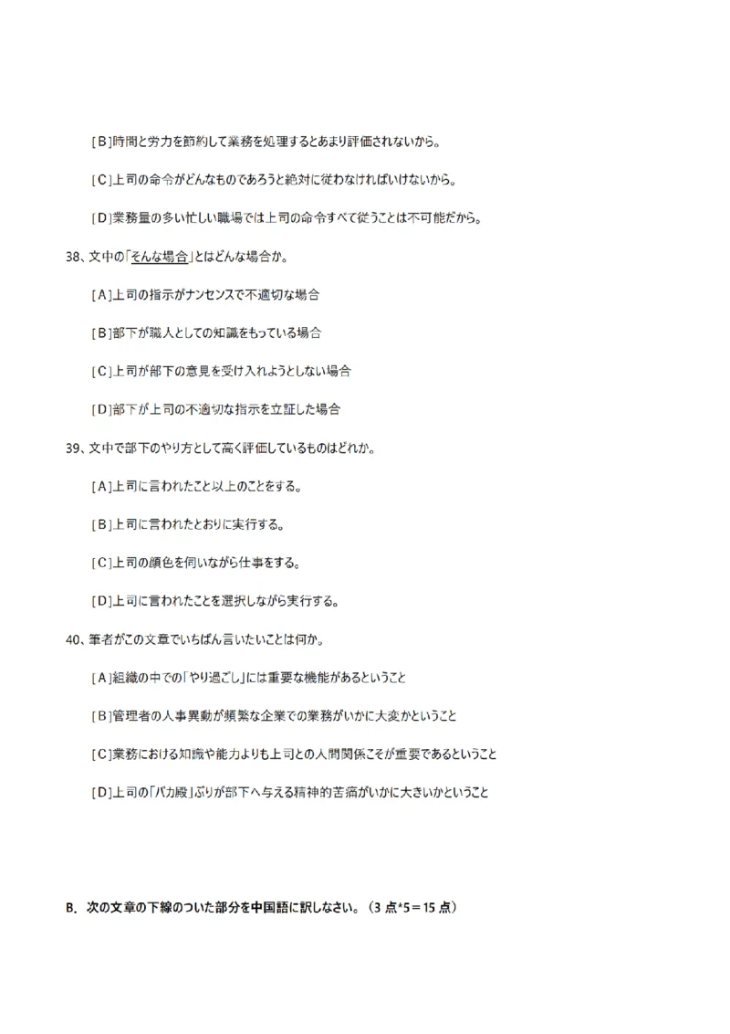 2005考研日语203真题+答案（OCR）P16_203考研（日语）历年真题资料_203日语考研真题05-25_（2005-2023）考研203日语真题+答案