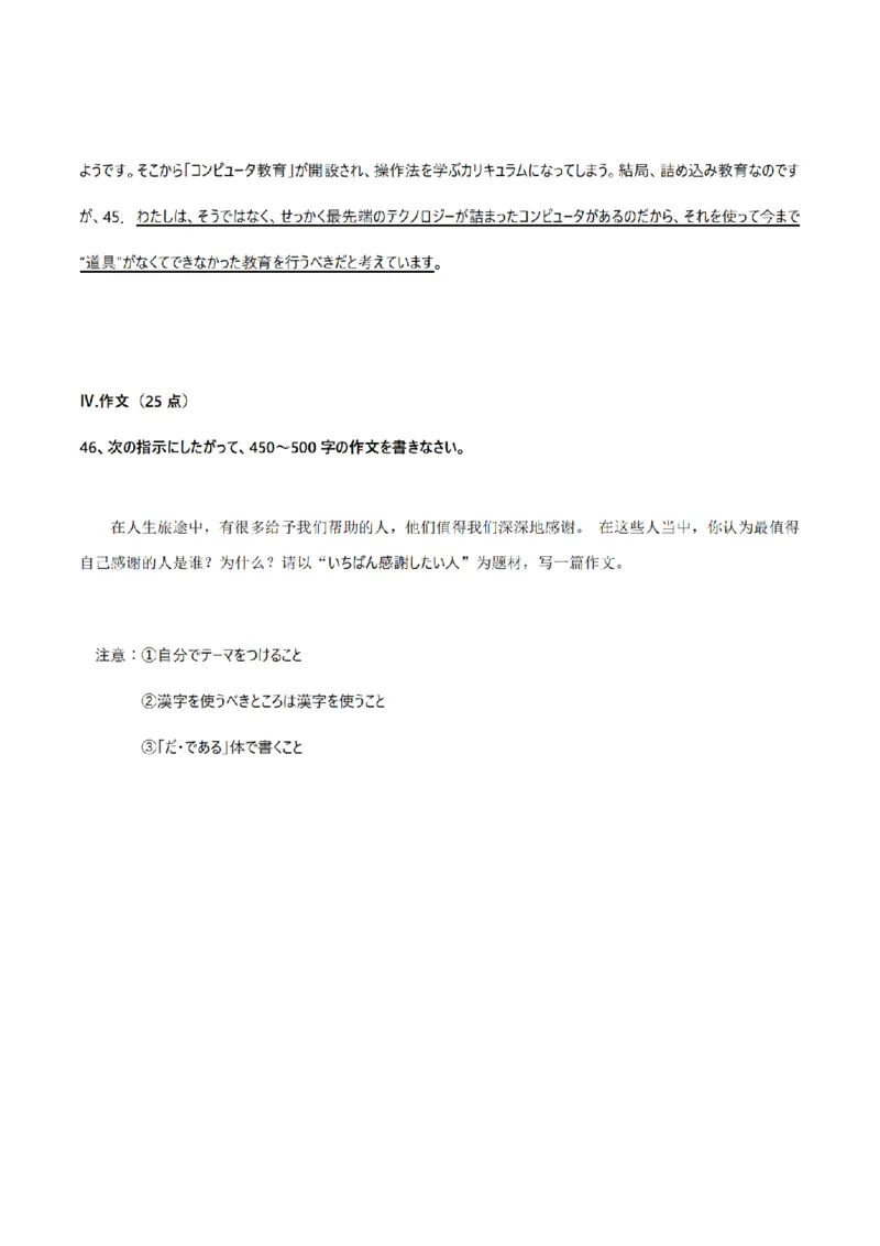 2005考研日语203真题+答案（OCR）P16_203考研（日语）历年真题资料_203日语考研真题05-25_（2005-2023）考研203日语真题+答案